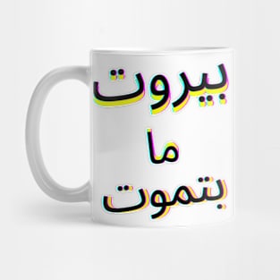 Beirut forever Mug